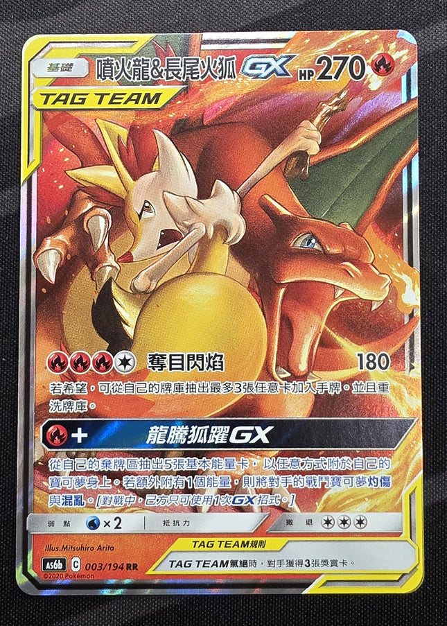 [Traditional Chinese] AS6b Charizard & Braixen GX / 噴火龍＆長尾火狐 GX 003 /194 RR
