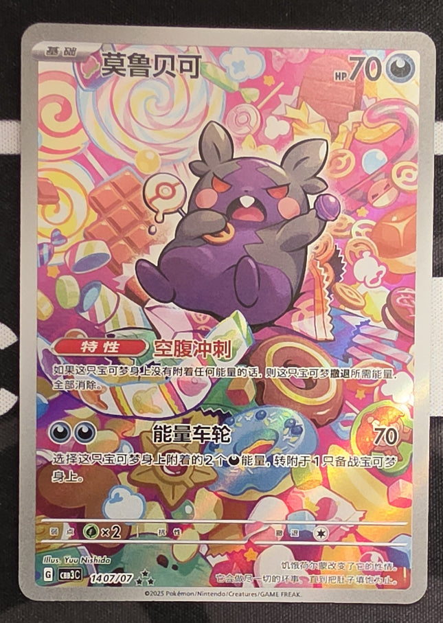 [Simplified Chinese] CBB3C 莫魯貝可 / morpeko  1407/07 AR