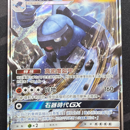 [Traditional Chinese] AS6b Carracosta GX / 肋骨海龜 GX 113 /194 RR