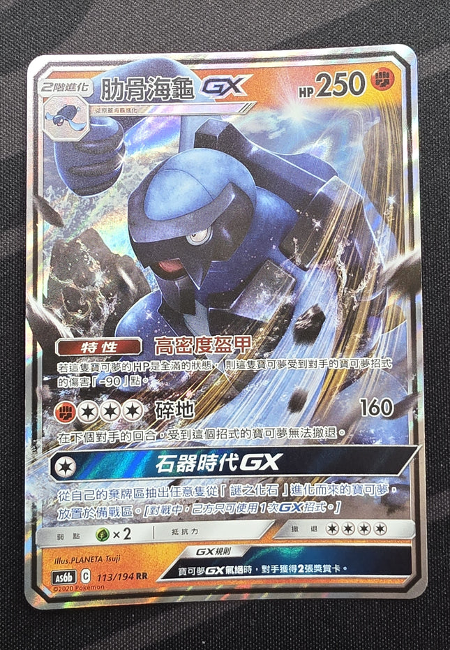[Traditional Chinese] AS6b Carracosta GX / 肋骨海龜 GX 113 /194 RR