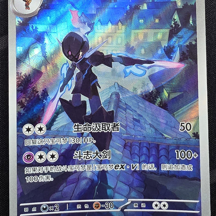 [Simplified Chinese]  Ceruledge / 苍炎刃鬼 1507/07 CBB3C