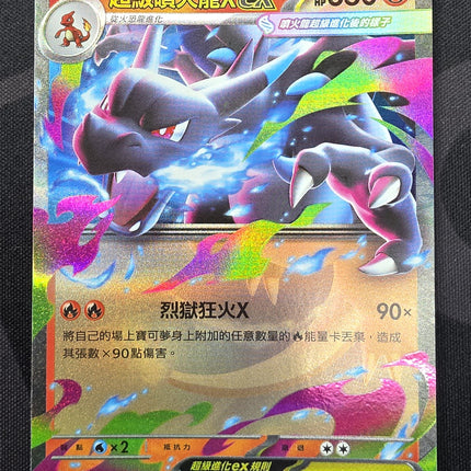 [Traditional Chinese] M2F Mega Charizard X ex / 超級噴火龍X ex 013/080 RR