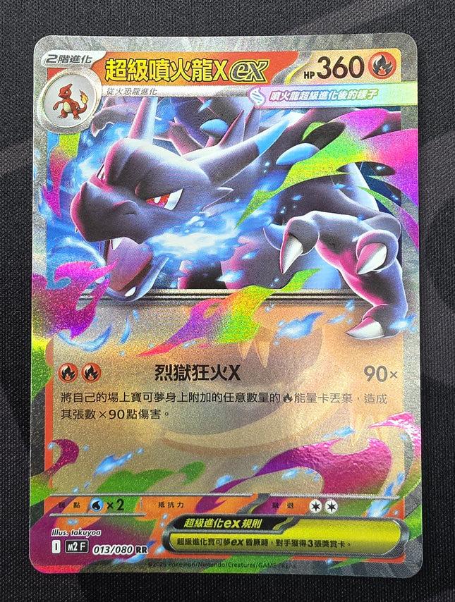 [Traditional Chinese] M2F Mega Charizard X ex / 超級噴火龍X ex 013/080 RR