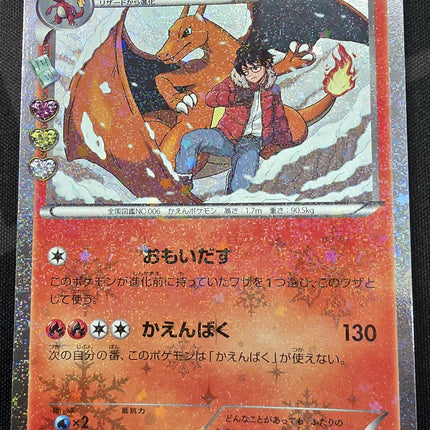 [Japanese] CP3 Charizard / リザードン 005/032 U