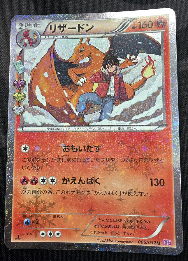 [Japanese] CP3 Charizard / リザードン 005/032 U