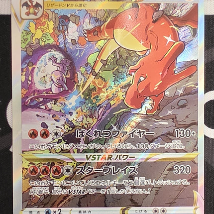 [Japanese] S12a Charizard VSTAR / リザードンVSTAR 212/172 SAR