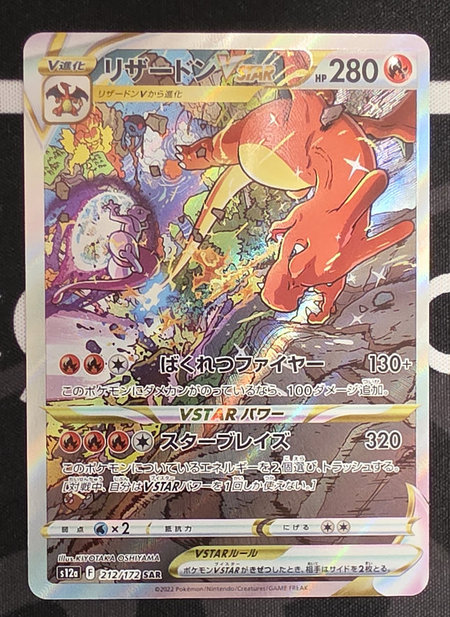 [Japanese] S12a Charizard VSTAR / リザードンVSTAR 212/172 SAR