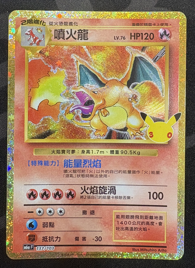 [Traditional Chinese] M6af  137/103 Charizard /  噴火龍