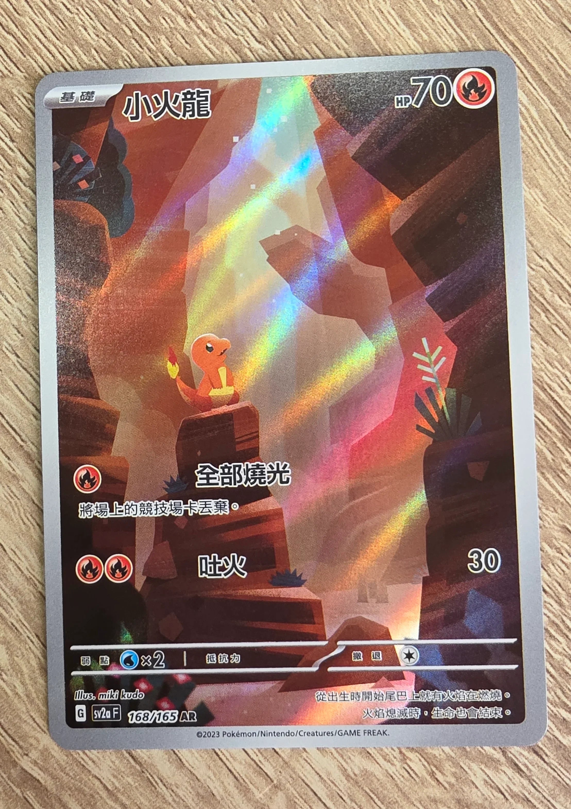 Pokemon Card Charmander AR 168/165 – Pokemon 151 Japanese – Holo Full Art