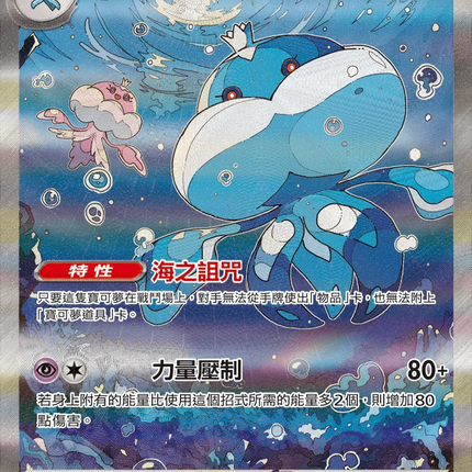 jellicent pokemon card - (45/149) - BW Water Sediment Sink (10) This attack does 10 damage for each Water Energy card in your discard pile Jellicent (Storm Emeralda 20) -