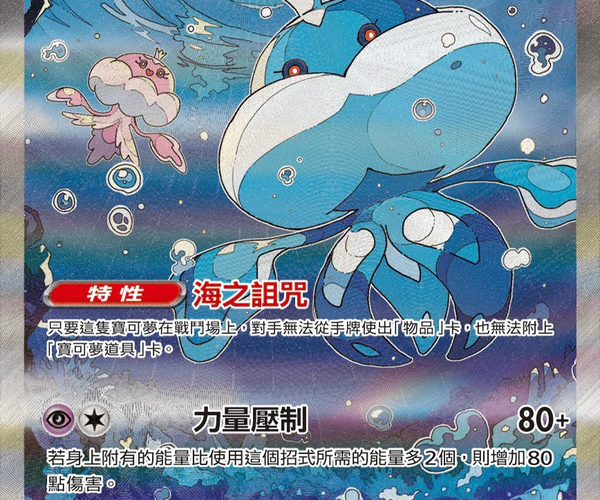 jellicent pokemon card value - (45/149) - BW Water Water Jellicent EX SAR 170/086 SV11W