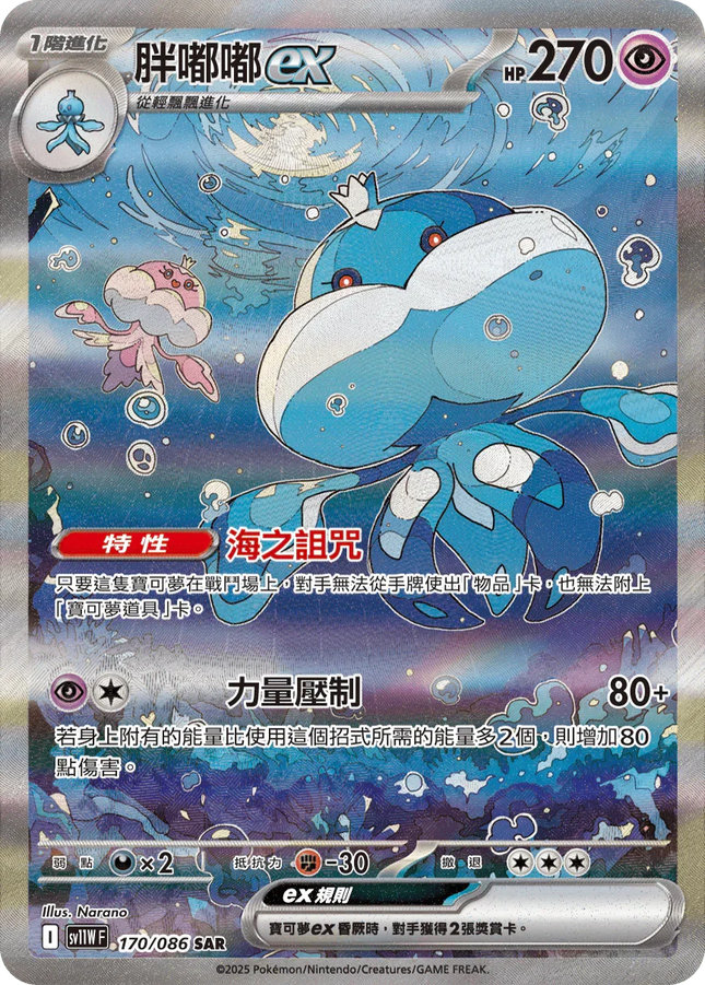 jellicent pokemon card 2025 SV White Flare Full Art ex #160 CGC 10 GEM MINT on Fanatics Collect Water Water Pokemon Card Jellicent ex SR