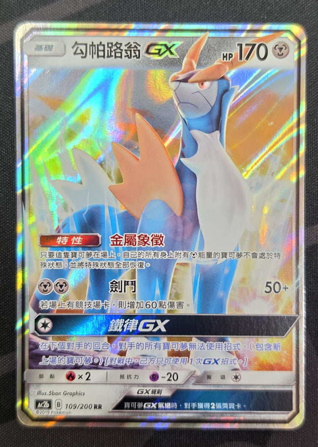 [Traditional Chinese] AC2b 109/200 Gopalluon GX/勾帕路翁GX RR