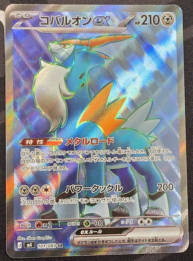 [Japanese] Cobalion ex/コバルオンex 101/083 SR