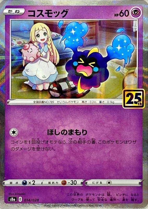 Pokemon TCG Japan S8A 014/028 Cosmog Holo Card Pokemon TCG Japan S8A 014/028 Cosmog Holo Card