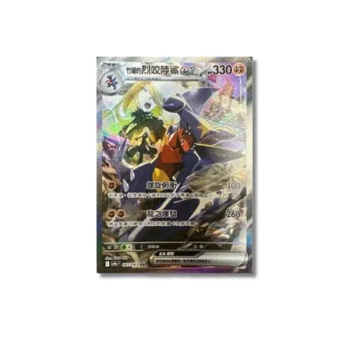 Shop Traditional Chinese Cynthia's Garchomp ex SAR Sv9a TCGHOBBY Shop Traditional Chinese Cynthia's Garchomp ex SAR Sv9a TCGHOBBY