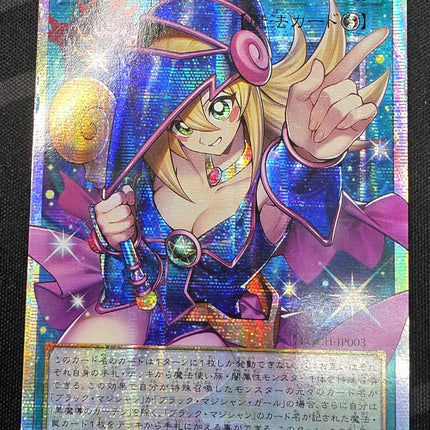 [Japanese] Yu-Gi-Oh! Card Game Dark Magical Curtain / 黒魔導のカーテン LOCH-JP003