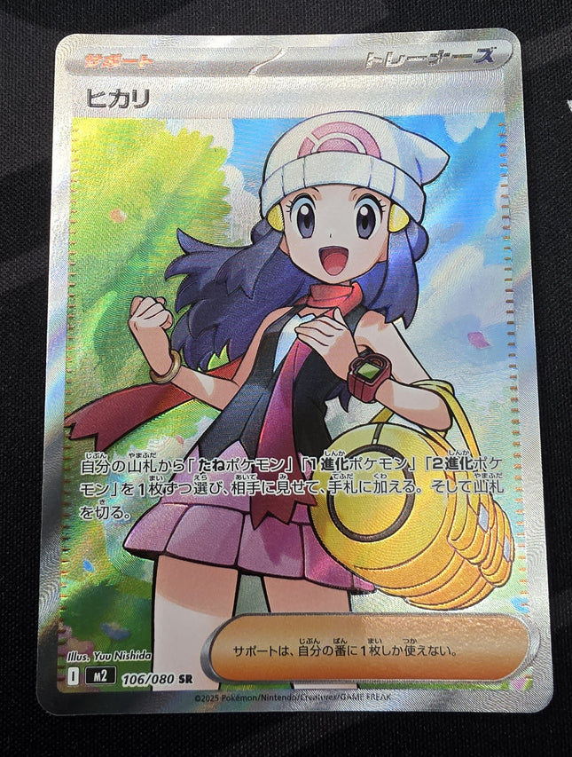 [Japanese] M2 Dawn / ヒカリ 106/80 SR