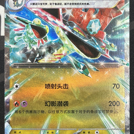 [Simplified Chinese] CSV9.5C 134 / 208   Dragapult ex / 多龙巴鲁托ex RR