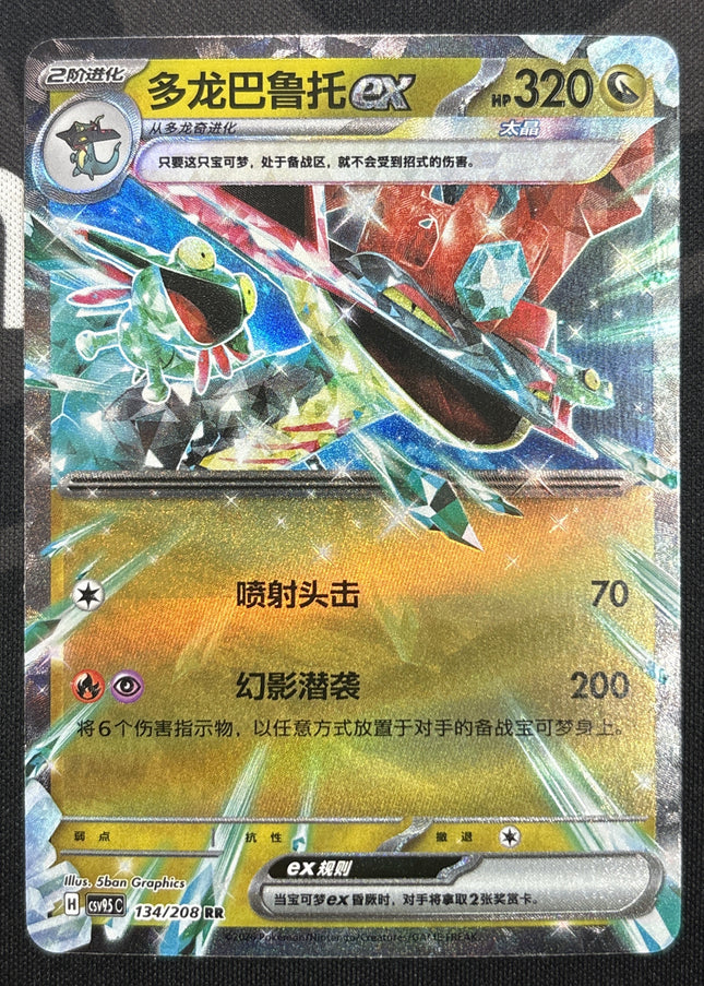 [Simplified Chinese] CSV9.5C 134 / 208   Dragapult ex / 多龙巴鲁托ex RR