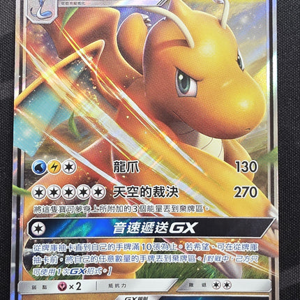 [Traditional Chinese] AS6b Dragonite GX/快龍 GX 137 /194 RR