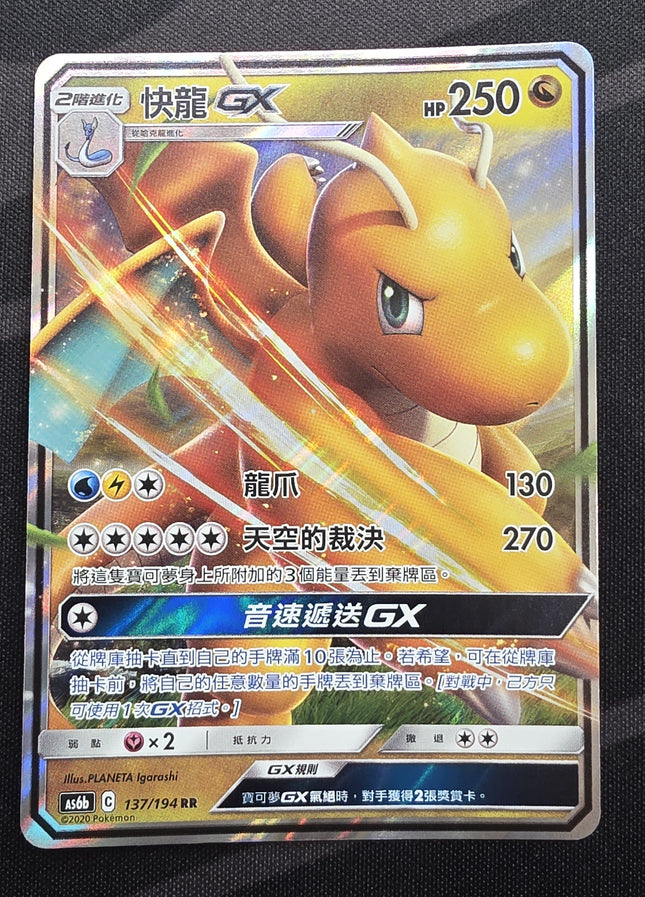[Traditional Chinese] AS6b Dragonite GX/快龍 GX 137 /194 RR