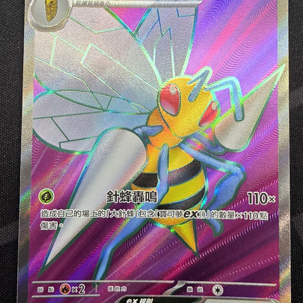 [Traditional Chinese] M4F Beedrill-EX / 大針鋒 EX 096/083 SR