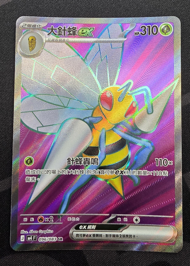 Shop [Traditional Chinese] M4F Beedrill-EX / 大針鋒 EX 096/083 SR – TCGHOBBY