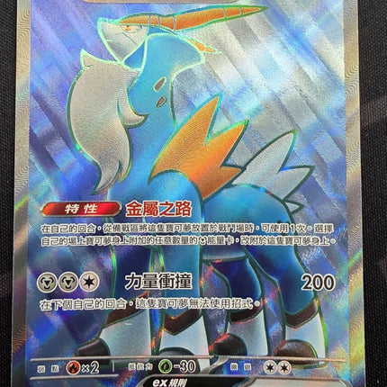 [Traditional Chinese] M4F Cobalion-EX/ 勾帕路翁 EX 101/083 SR