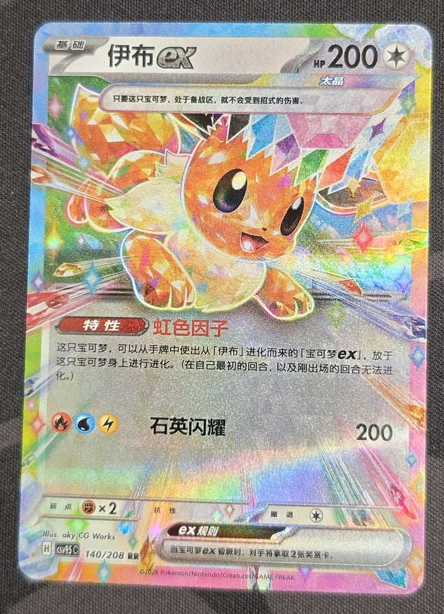 [Simplified Chinese] CSV9.5C 140 / 208 Eevee ex / 伊布ex RR