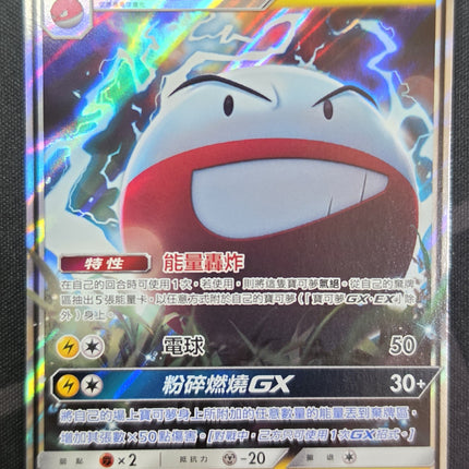 [Traditional Chinese] AC2b 062/200 Naughty Thunder Bomb GX/頑皮雷彈GX  RR