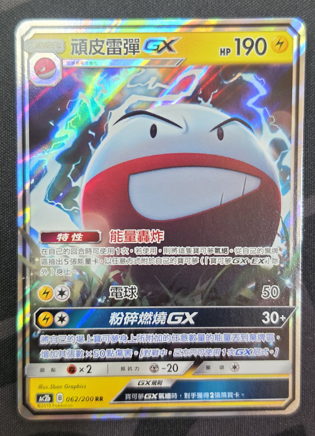 [Traditional Chinese] AC2b 062/200 Naughty Thunder Bomb GX/頑皮雷彈GX  RR