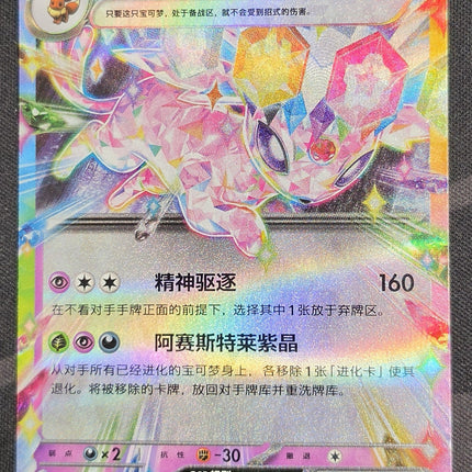 [Simplified Chinese] CSV9.5C 068 / 208 Espeon ex / 太阳伊布ex RR