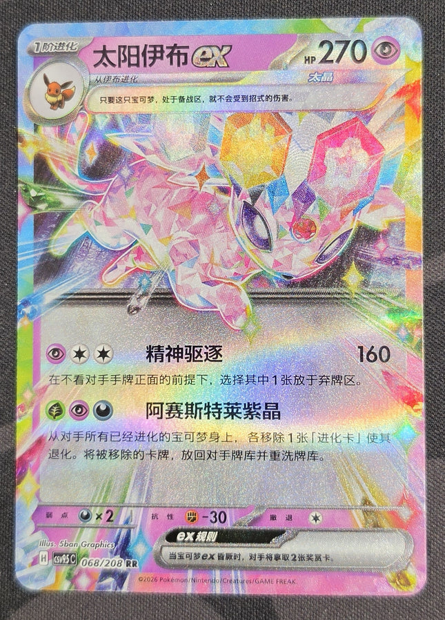 [Simplified Chinese] CSV9.5C 068 / 208 Espeon ex / 太阳伊布ex RR