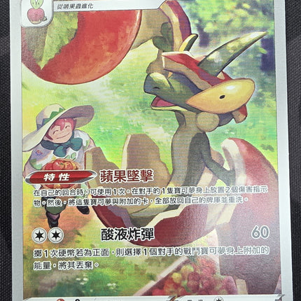 [Traditional Chinese] S8bF Flapple / 蘋裹龍 186/184 CHR