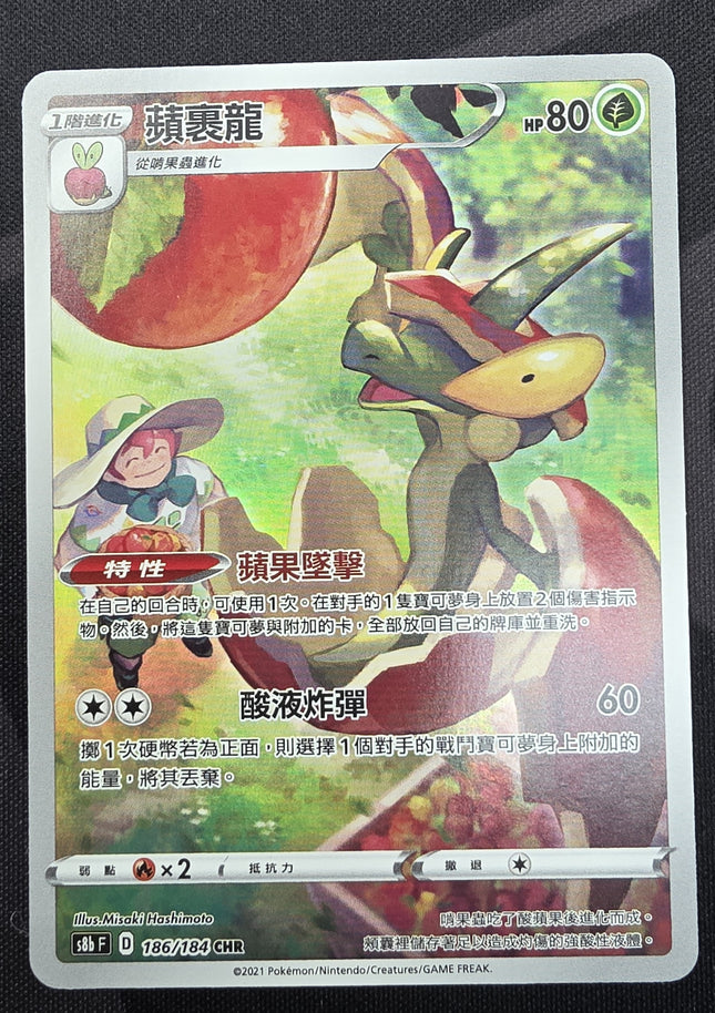 [Traditional Chinese] S8bF Flapple / 蘋裹龍 186/184 CHR