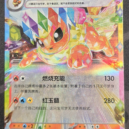 [Simplified Chinese] CSV9.5C 023 / 208 Flareon ex / 火伊布ex RR