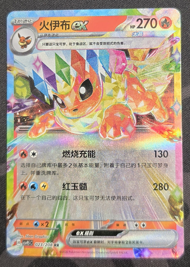[Simplified Chinese] CSV9.5C 023 / 208 Flareon ex / 火伊布ex RR