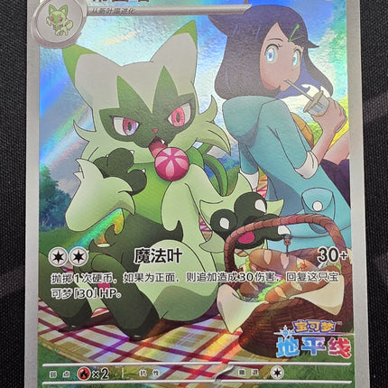 [Simplified Chinese] CBB5C Floragato / 蒂蕾喵 22 077/07 AR