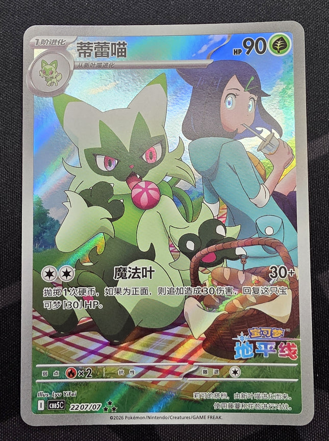 [Simplified Chinese] CBB5C Floragato / 蒂蕾喵 22 077/07 AR