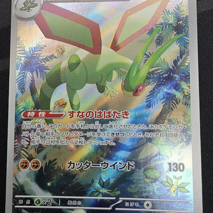 [Japanese] M2 Flygon / フライゴン 88/80 AR