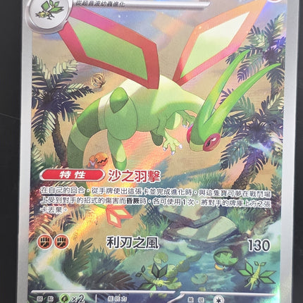 [Traditional Chinese] M2F Flygon / 沙漠蜻蜓 088/080 AR