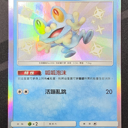 [Traditional Chinese] AC2b 208/200 croaking frog/呱呱泡蛙  S