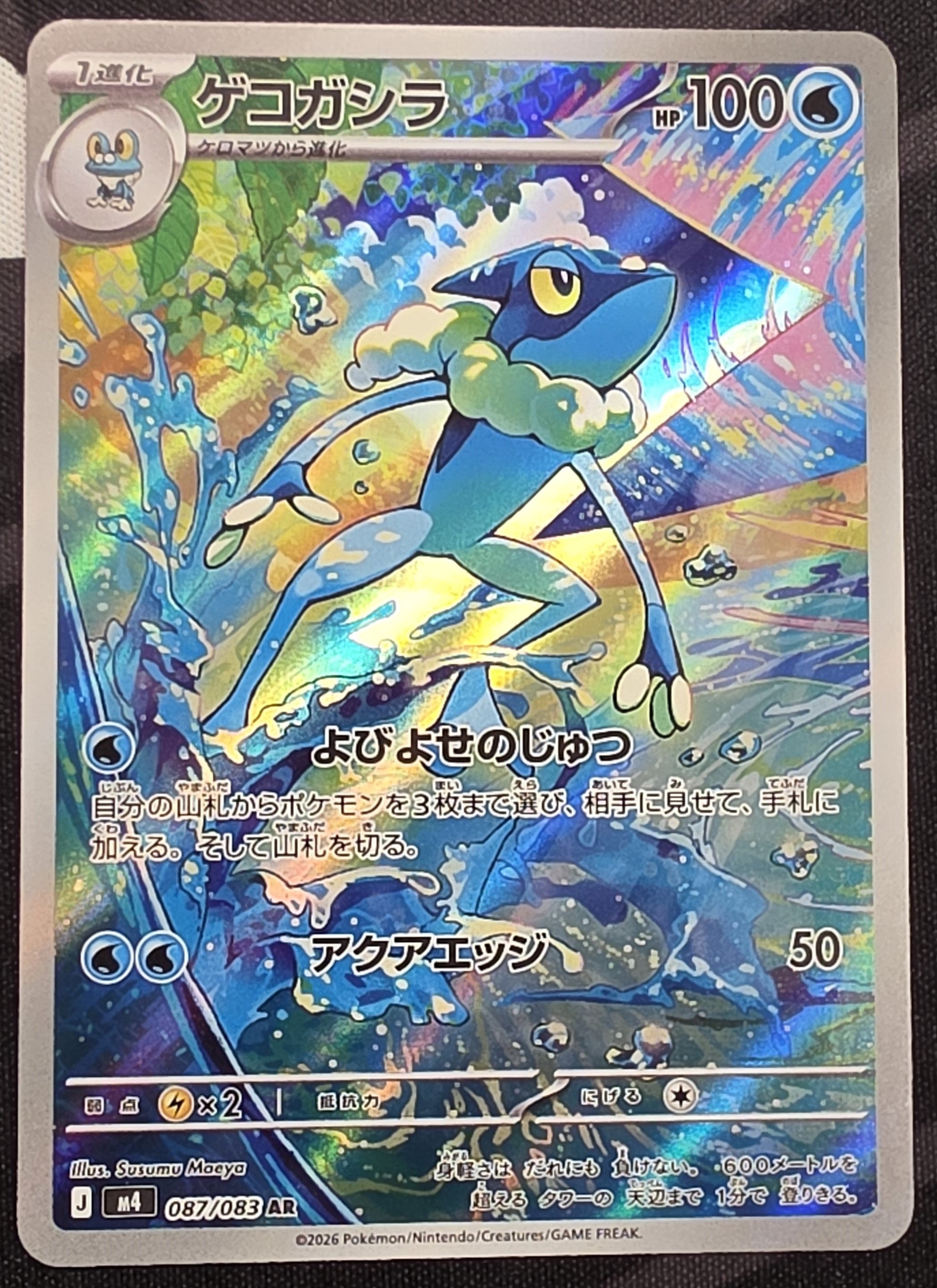 Shop [Japanese] Frogadier/ゲコガシラ 087/083 AR – TCGHOBBY