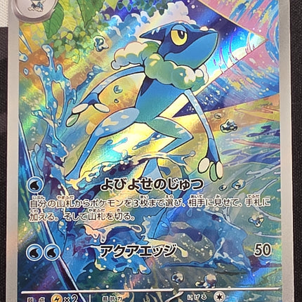 [Japanese] Frogadier/ゲコガシラ 087/083 AR