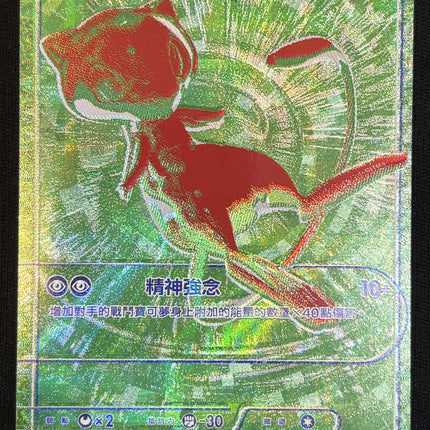 [Traditional Chinese] M6af  G/RGB  Mew / 夢幻