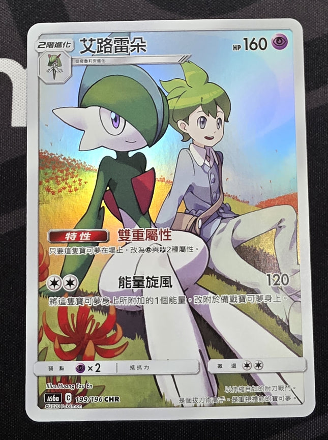 [Traditional Chinese] AS6a Gallade /艾路雷朵 199/196 CHR