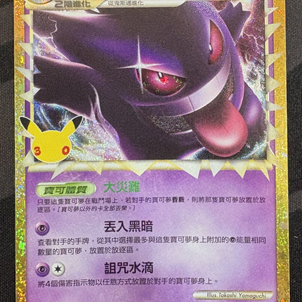 [Traditional Chinese] M6af  150/103 Gengar /  耿鬼