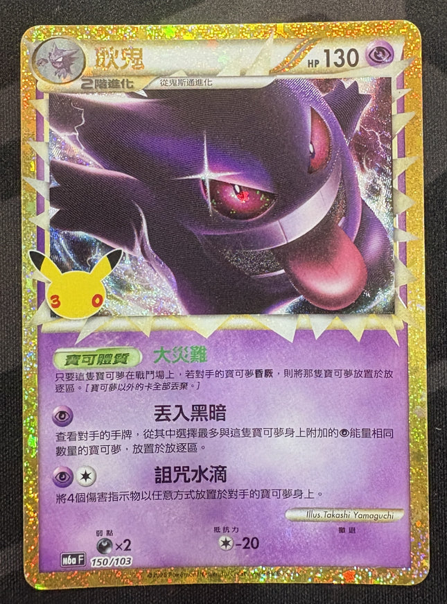 [Traditional Chinese] M6af  150/103 Gengar /  耿鬼