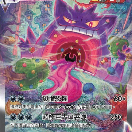 Shop Pokemon Chinese Promo Gengar 181/S-P Single Card TCGHOBBY Shop Pokemon Chinese Promo Gengar 181/S-P Single Card TCGHOBBY